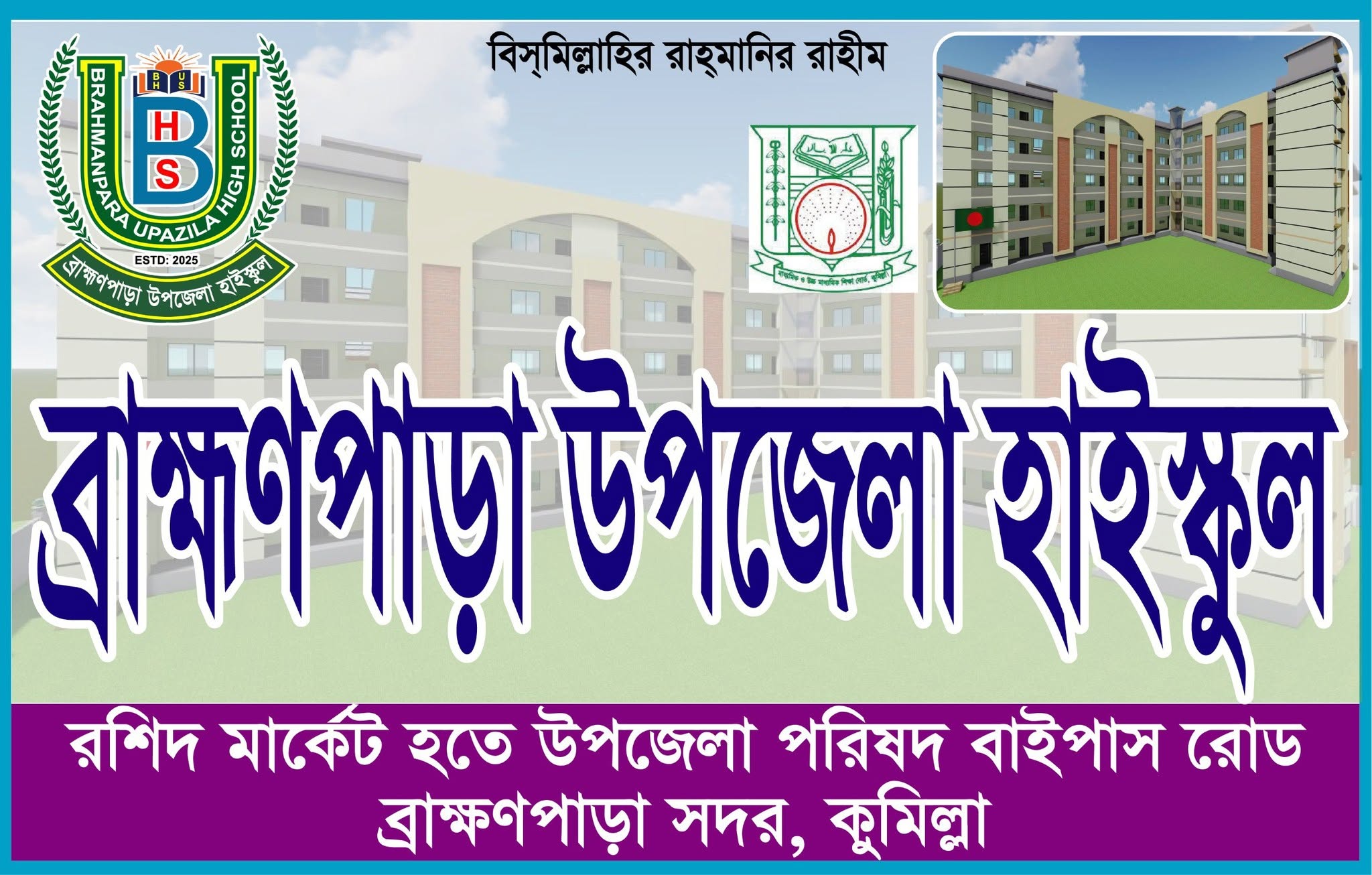ব্রাহ্মণপাড়া উপজেলা হাইস্কুল